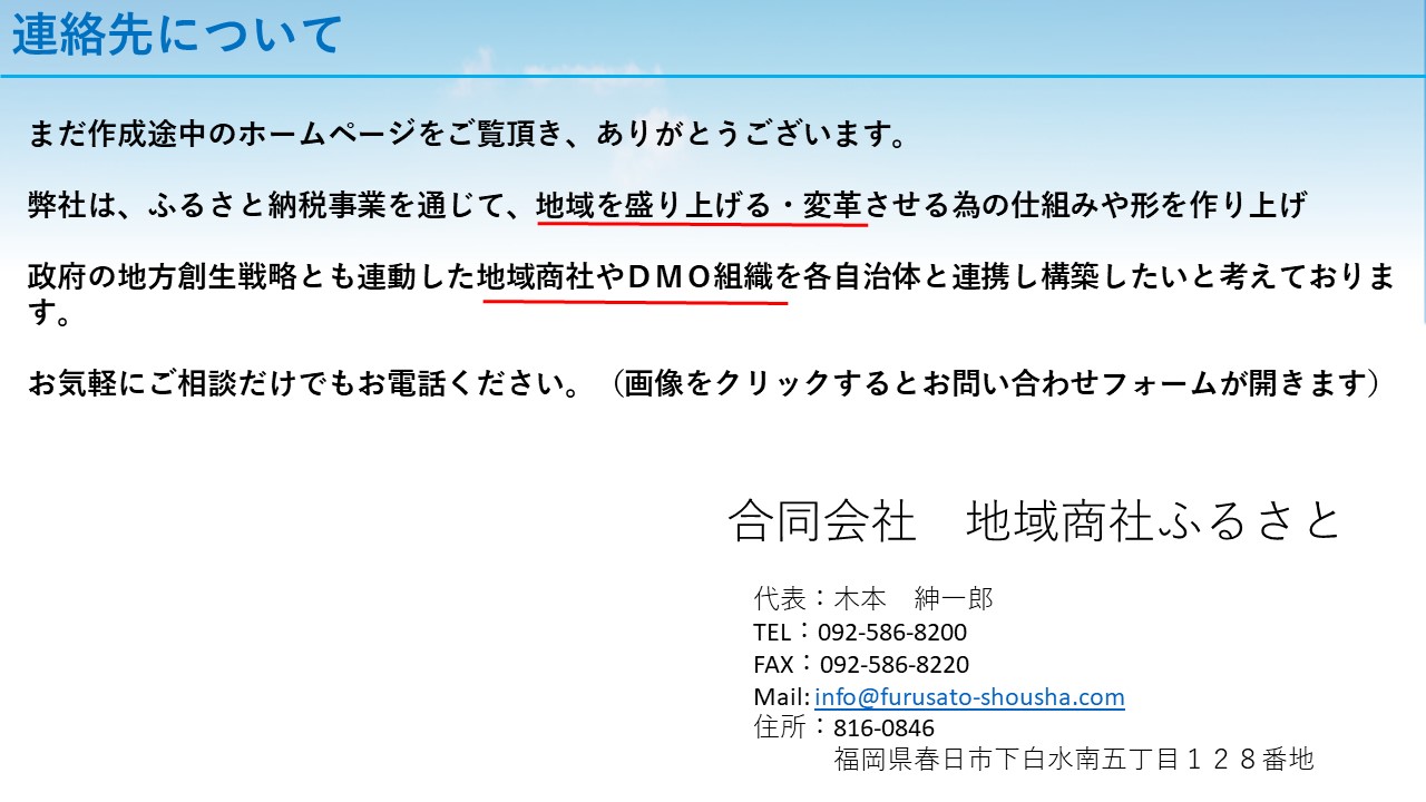 地域商社ふるさと