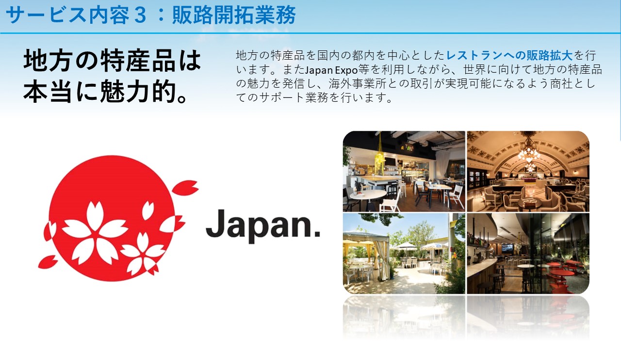 地域商社ふるさと